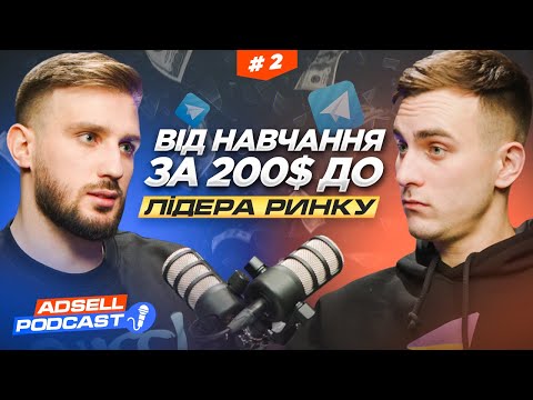 Видео: Сірий кардинал Телеграм. Олег Арутюнянц. Інсайди про бізнес і партнерство з Тумобог | Adsell podcast