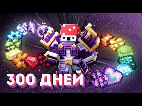 Видео: 300 Дней Выживания На Ультра СОВРЕМЕННОЙ И ТЕХНОМАГИЧЕСКОЙ Сборке с Модами в Майнкрафт!