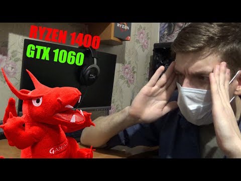 Видео: Странный кампуктер. Ryzen 1400 + GTX 1060