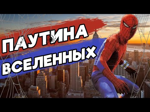 Видео: СУПЕРГЕРОИ РАЗНЫХ СТРАН #2 | БЕЗ marvel И dc (почти) | Человек-Паук