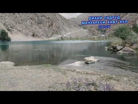 Видео: Хафт кул дихаи падруд лайкро фаромуш на кунид👍