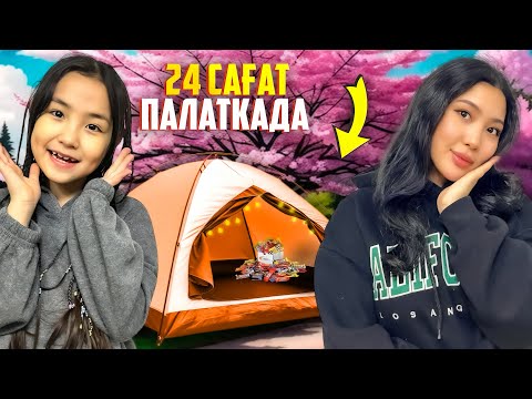 Видео: РАЙАНА МЕН ПИКНИККЕ ШЫҚТЫҚ 🏕️⛺️ ИБРАЙХАНОВЫ 😍 @Ibraikhanovy