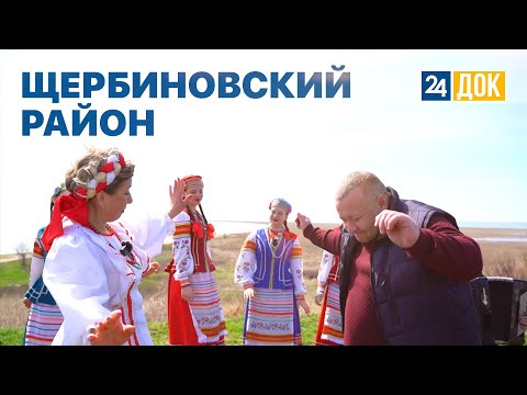 Видео: Щербиновский район. Край пляжей, фестивалей, природных красот