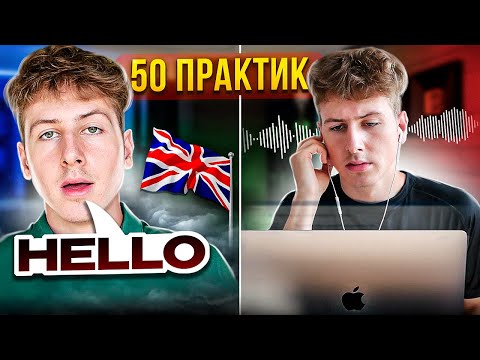 Видео: Тренажер Английского ДЛЯ ВСЕХ УРОВНЕЙ!