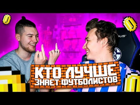 Видео: УГАДАЙ ФУТБОЛИСТА ПО КАРЬЕРЕ // Нечай против Германа