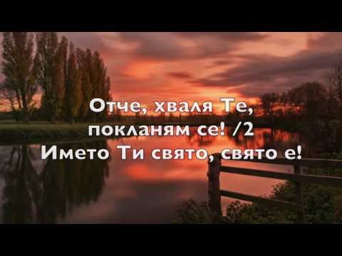 Видео: ЩЕ ВЛЯЗА В СВЕТАЯ СВЕТИХ