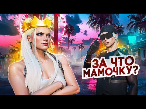 Видео: КОНФЛИКТ С КОРОЛЕВОЙ СЕРВЕРА В ГТА РП MAJESTIC