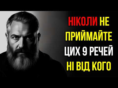 Видео: 9 речей, які НІКОЛИ не слід приймати ні від кого