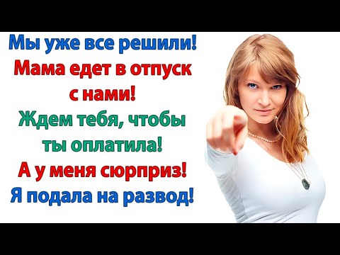 Видео: Только крысы бегут с корабля! Мой сын достоин лучшего! Ты не пара моему сыночку. орала свекровь