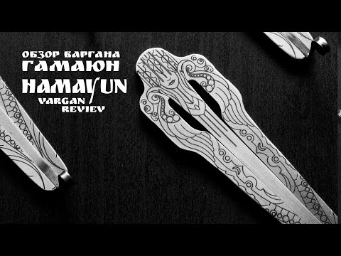 Видео: Варган "ГАМАЮН" - Бюджетный бас от Глазырина| "Hamaun"  - Deep Base jewsharp - affordable price
