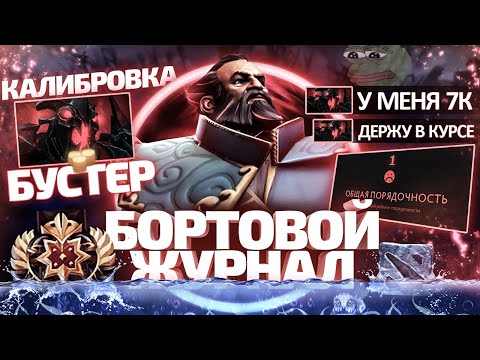 Видео: БОРТОВОЙ ЖУРНАЛ #6 - ZXC ИСТИННЫЙ DEAD INSIDE КАЛИБРОВКА 3К ММР