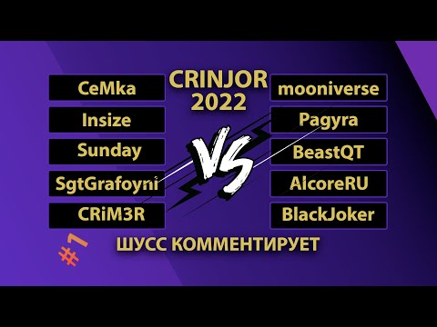 Видео: CS:GO BANDA CRINJOR 2022 GAME #1 / КОММЕНТИРУЕТ ШУСТРИЛА