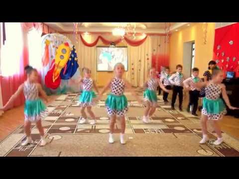 Видео: Танец ""Мы самые лучшие!" на день рождения детского сада.