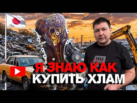 Видео: Покупаю контрактные двигатели на японской свалке