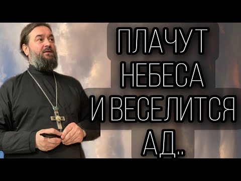 Видео: Мы участники этой неизбежной беды. Протоиерей  Андрей Ткачёв.