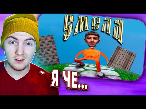 Видео: 5opka - Емеля (клип) - Реакция