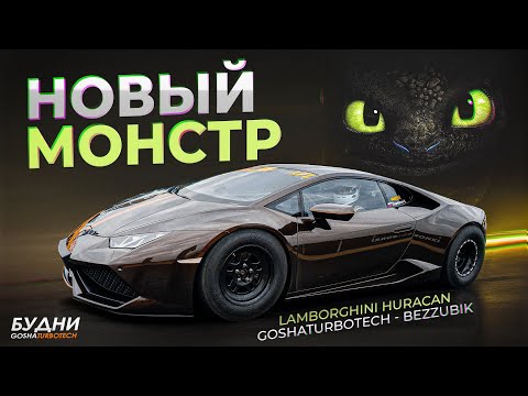 Видео: БУДНИ GOSHATURBOTECH #12. БЕЗЗУБИК. ХЭЛЛКЭТ. TRX И КОНЕЧНО ЖЕ GT-R'Ы.