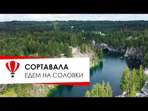 Видео: Карелия. Сортавала. Рускеала.  Отель Ламберг.