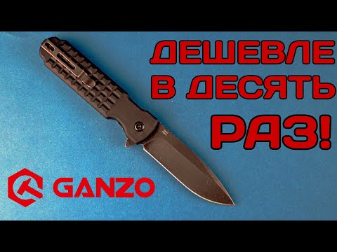 Видео: Действительно дешевый нож! Ganzo G627