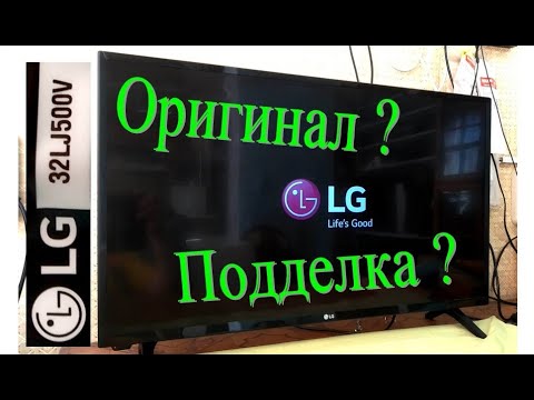 Видео: Телевизор LG 32LJ500V Подделка? Оригинал?