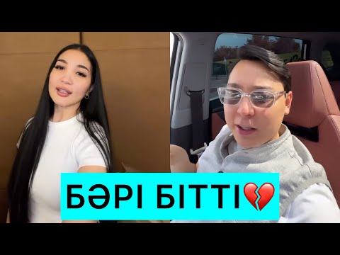 Видео: ТӘУІРЖАН МЕН АЙГҮЛ ТАНЫСТЫҚТЫ ТОҚТАТТЫ😱  #кослайк #қослайкбүгінгіэфир #rek #тәуіржан #айгүл