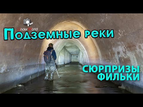 Видео: Что скрывают подземелья Филей | Подземные реки  с Диггерами Москвы