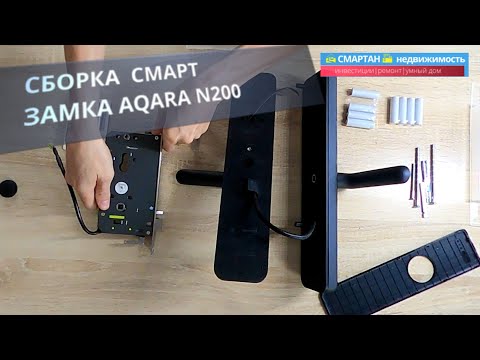 Видео: Собираем смарт замок AQARA N200 (Xiaomi). Тест сенсора силового отжима замка.