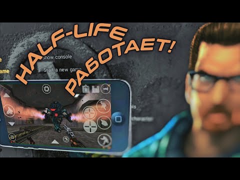 Видео: Что?! Установка Half-Life на ваше android устройство?!