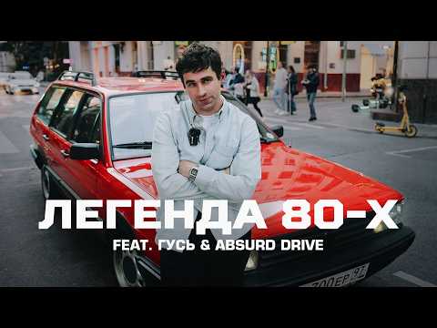 Видео: ГУСЬ из ABSURD DRIVE. Как подкрадывается старость.