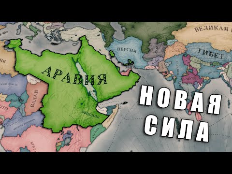 Видео: Египет в Victoria 3