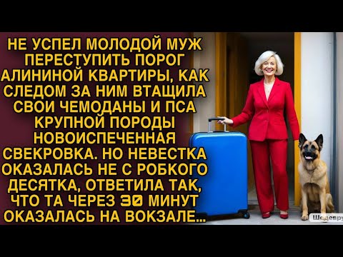 Видео: Невестка ответила свекрови так, что та быстро засобиралась домой...