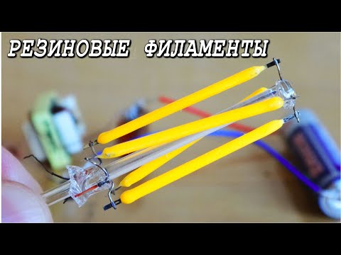 Видео: РЕЗИНОВЫЕ СВЕТОДИОДЫ В ФИЛАМЕНТНЫХ ЛАМПАХ 🔦 Ну с подложками разумеется