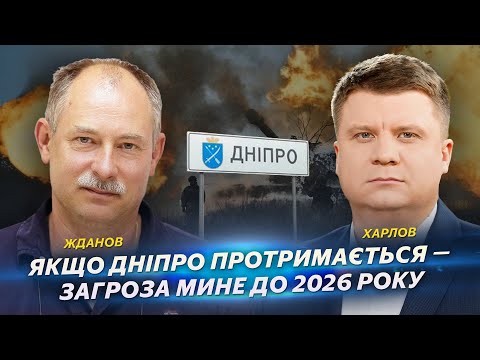 Видео: Якщо Дніпро протримається — загроза мине до 2026 року