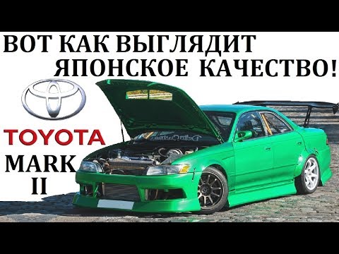 Видео: Toyota Mark II/Марк 2.ДОКАЗАТЕЛЬСТВО И ОЛИЦЕТВОРЕНИЕ ЯПОНСКОЙ НАДЁЖНОСТИ.