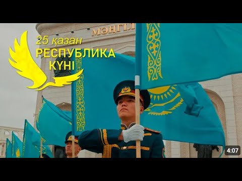 Видео: Концерт, посвящённый Дню Республики Казахстан.