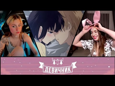 Видео: [#1] Девичник — Любовь, первый раз, домогательства, буравчик 💀 Нарезка стрима m1alena