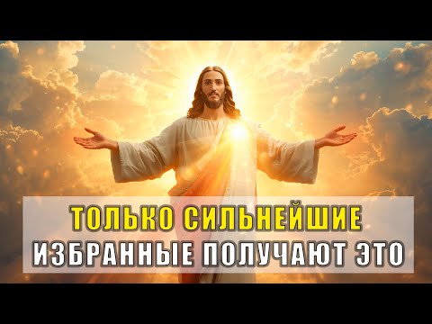 Видео: 5 Духовных Даров, Которые Получают Только Самые Могущественные Из Избранных