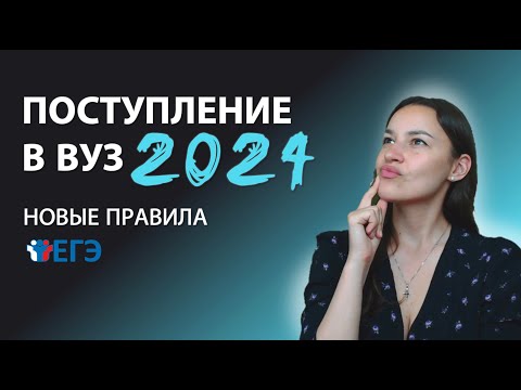 Видео: Как ПРАВИЛЬНО подать документы в вуз в 2024 году? НЕ ОШИБИСЬ!