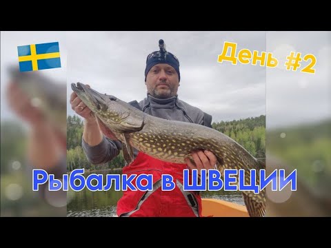 Видео: МОНСТРЫ ШВЕЦИИ !!! ОЗЕРО ÖSTRA SILEN. РЫБАЛКА ДЕНЬ #2