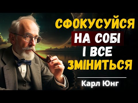 Видео: Розкриваємо Свій Внутрішній Потенціал крізь Призму Юнга.