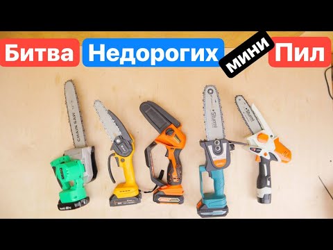 Видео: БИТВА БЮДЖЕТНЫХ Мини Цепных ПИЛ. Deko Zitrek Sturm ValueMax.Выбираем Пилу  для ДАЧИ и ДОМА