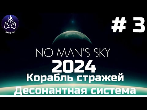 Видео: No Man’s Sky ➤ Прохождение 2024 ➤ Серия № 3