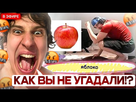 Видео: Чат НЕ МОЖЕТ УГАДАТЬ Мое СЛОВО! 🤬 | Гартик шоу #4