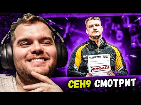 Видео: CEH9 СМОТРИТ: ink mate "Зевс угрожал мне за публикацию этого видео / ТЕМНАЯ ИСТОРИЯ PRO100 #2"