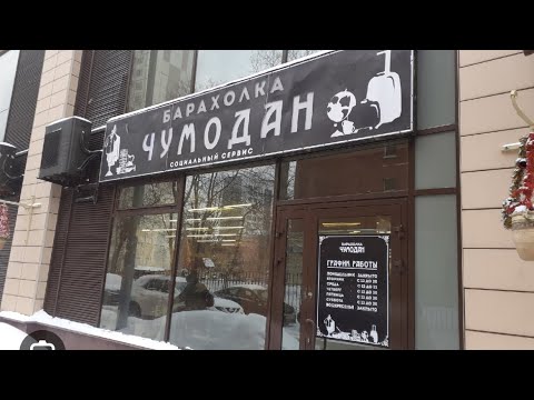 Видео: Барахолка «Чумодан» . Где купить предметы декора для дома и дачи. Посуда из СССР.