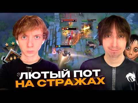 Видео: ХУЛИГАНЧЕГ И РЕЙДЖБОЙ ПОТЕЮТ В ДОТЕ 2 НА СТРАЖАХ😲
