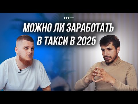 Видео: КАК УСТРОЕН РЫНОК ТАКСИ 2025 | ЗАКОН О ЛОКАЛИЗАЦИИ ТАКСИ | Подкаст от ГТК Лизинг