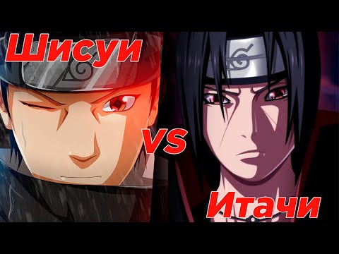 Видео: Цукуеми или Котоамацуками. Чей интелект стоит выше? Чье Сусано сильнее?  Итачи против Шисуи