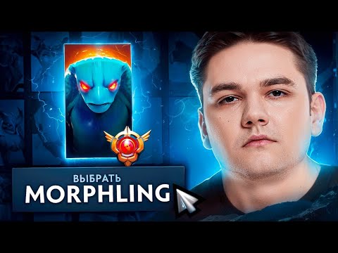 Видео: Yatoro - топ 1 МОРФ🔥 На сигне в адском ранкеде! Morphling Dota 2