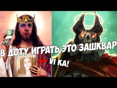 Видео: ПАПИЧ ШКВАРИТ ДОТУ? КРИКИ КОРОЛЯ ИЗ 2045!